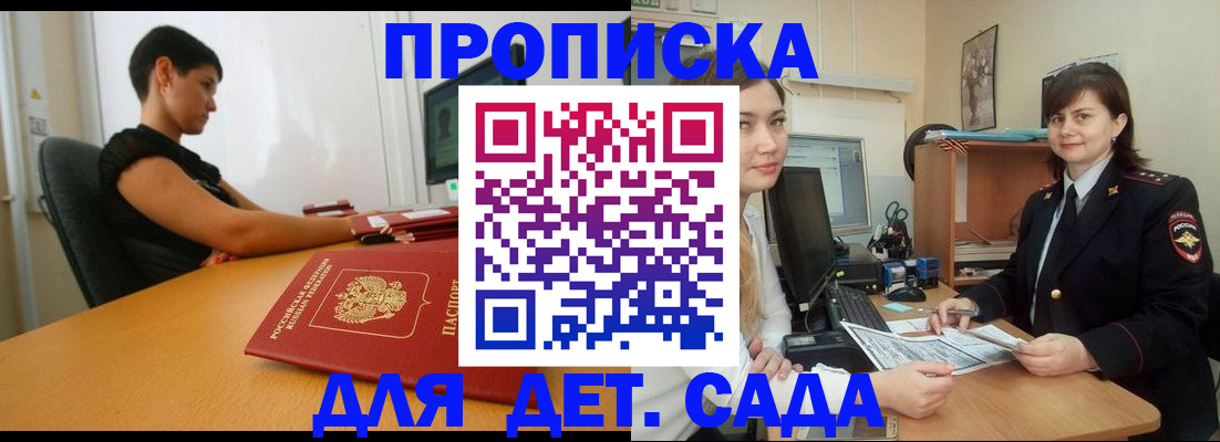 прописка в квартире в Торопеце