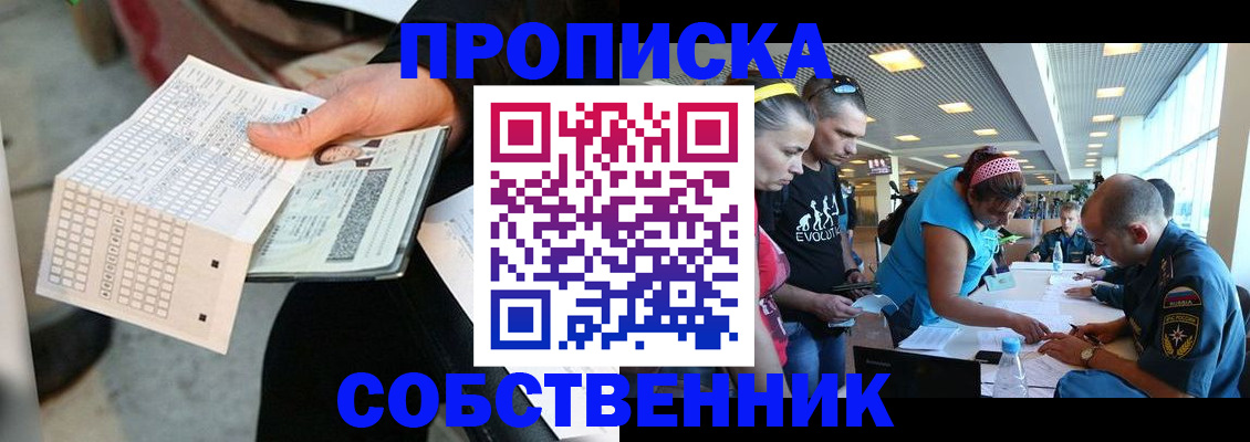 прописка в квартире в Торопеце